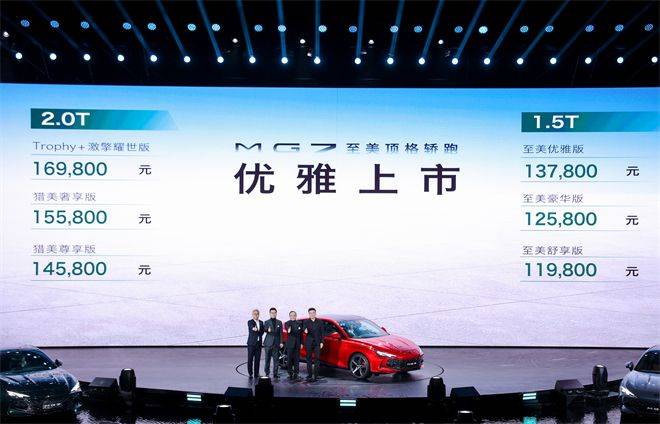 填补中国品牌豪华轿跑市场空白，堪称国产最美轿跑的MG7正式上市