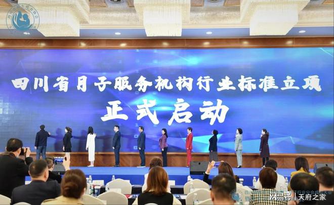 四川省优生托育协会月子行业分会成立大会成功举行