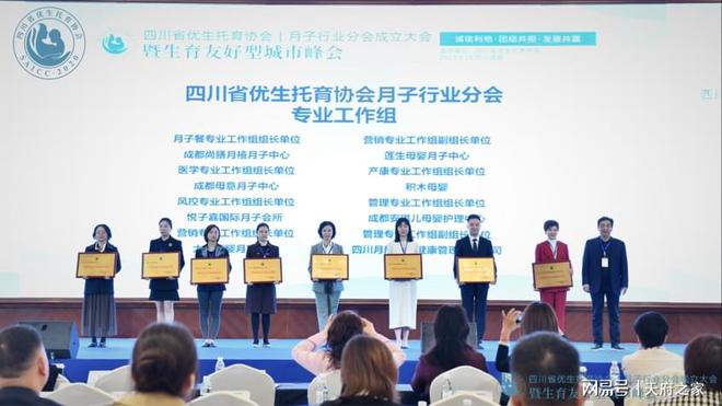 四川省优生托育协会月子行业分会成立大会成功举行