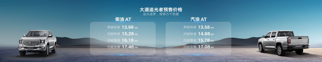 11.38万-14.08万，江铃大道皮卡预售价公布