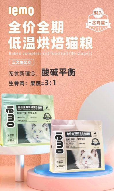 LEMO乐摩低温烘焙猫粮入围《国货好物》项目评选
