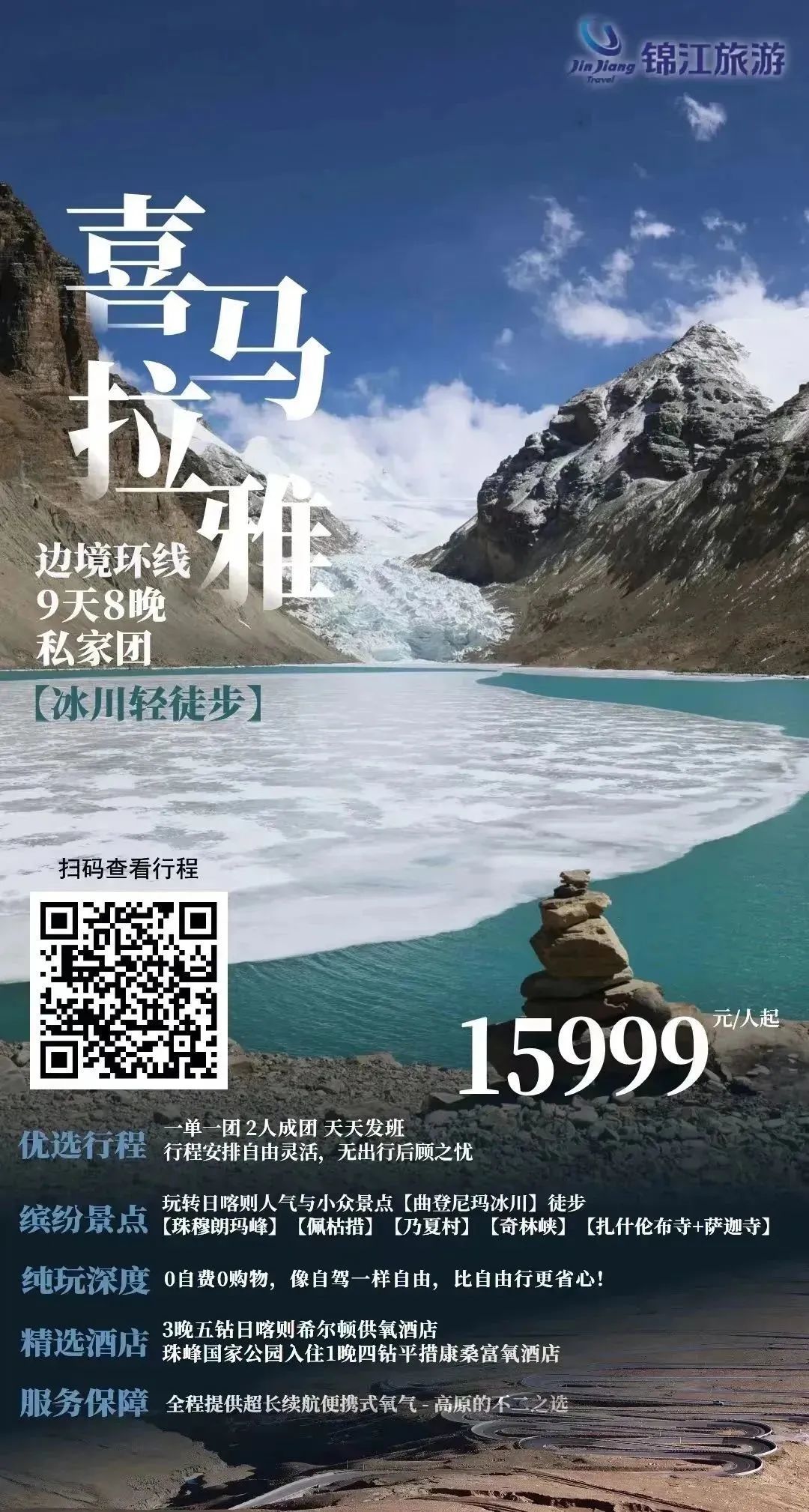 文旅协作 | 文旅先行，上海援藏持续打造环珠峰生态文化旅游圈