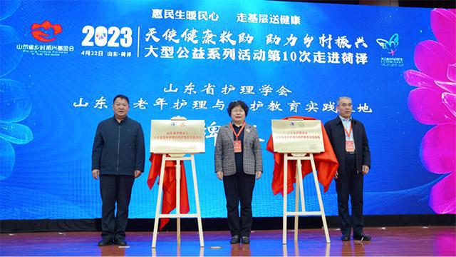 2023“天使健康救助 助力乡村振兴”大型公益系列活动第十次走进菏泽