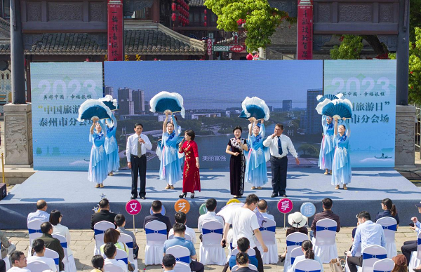 2023年“中国旅游日”江苏泰州分会场主题活动开幕