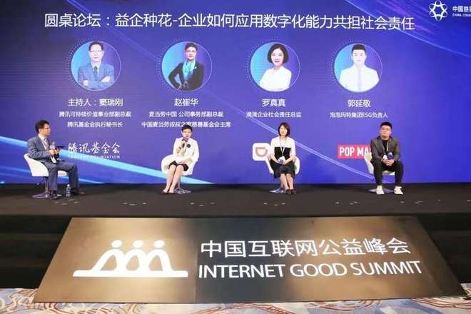 2023中国互联网公益峰会聚焦数字技术如何助力慈善事业发展