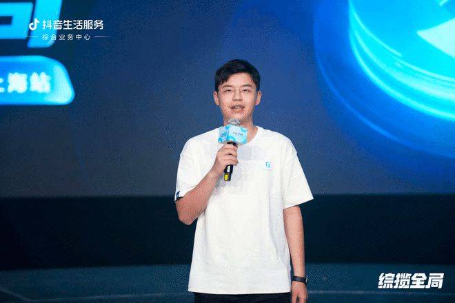 抖音生活服务综合行业峰会上海举办 以多视角助力商家生意长虹