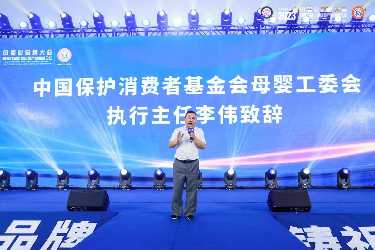 2023中国母婴产业品牌大会暨第八届母婴行业高峰论坛顺利召开