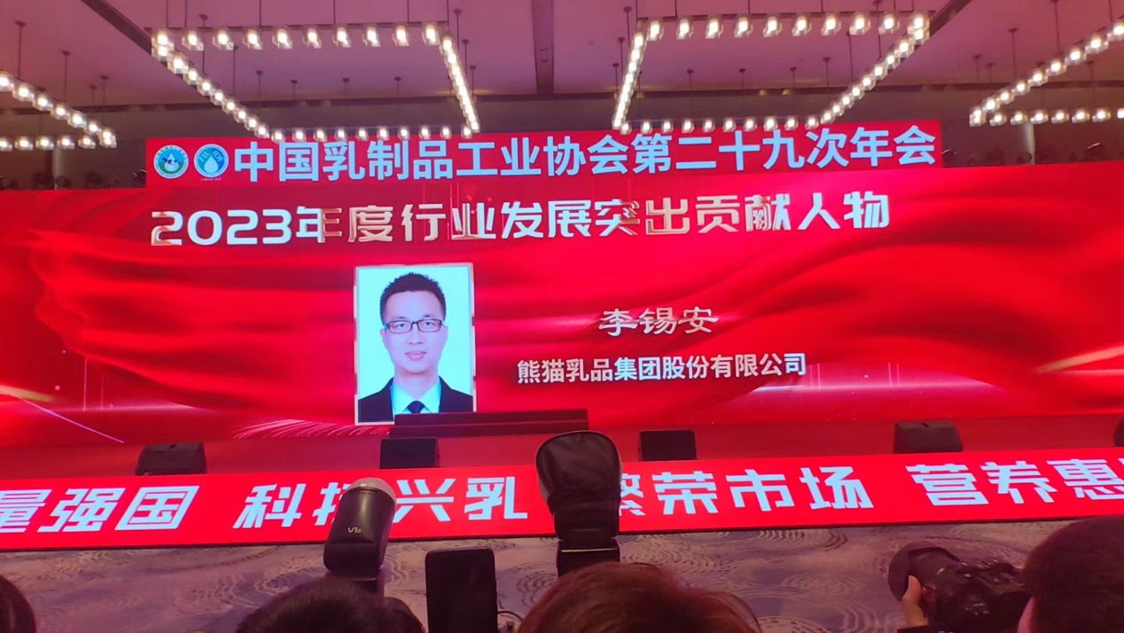 中国乳业科技创新典范企业熊猫乳品相中乳协第29次年会，荣获多个奖项，匠心品质助力乳业市场