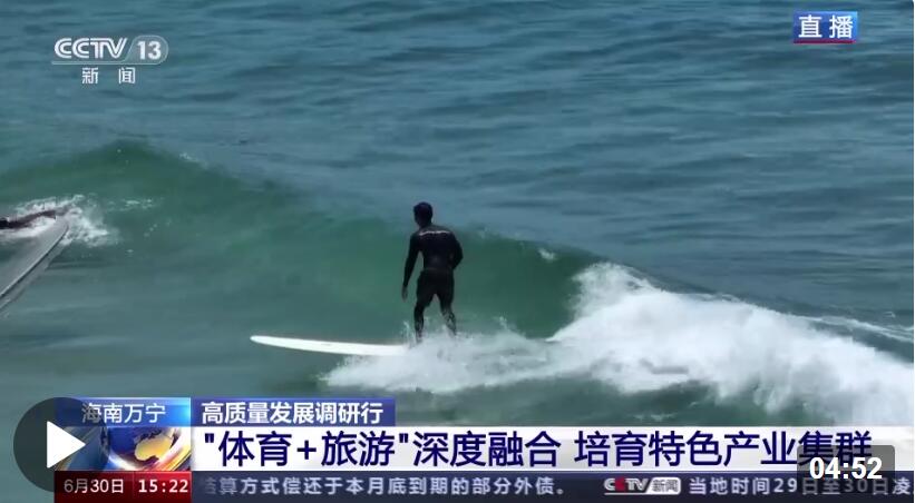 小小冲浪板撬动“体育+旅游”百亿级产业的海南实践