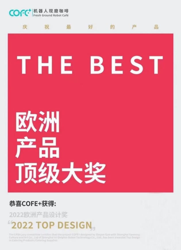 第5代咖啡机器人COFE+ 惊艳北京国际酒店用品展