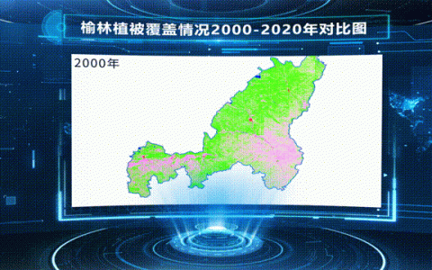 廿四载蝶变看榆林——空间遥感赋能全球双碳能源产业转型